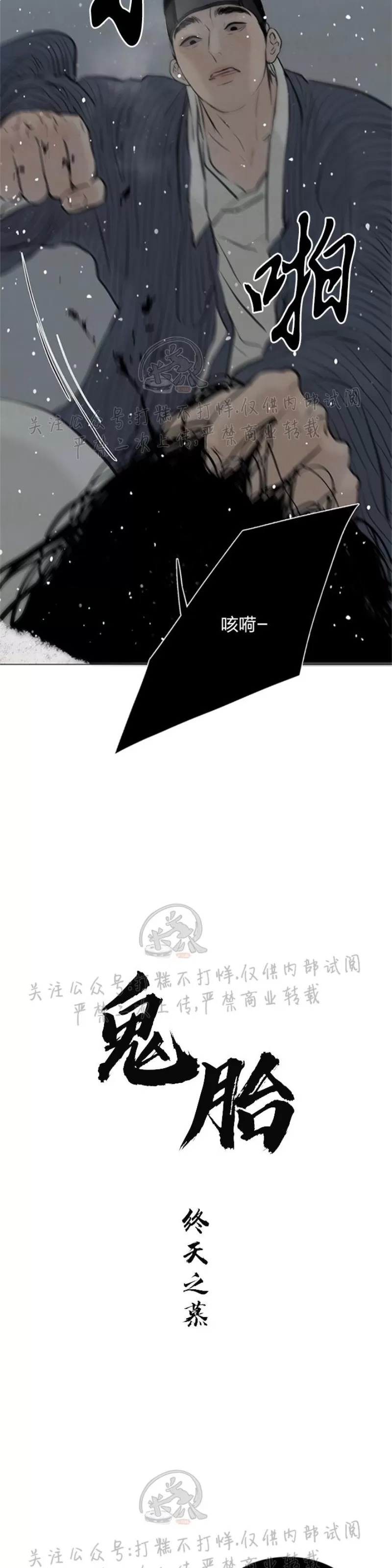 《鬼胎》漫画最新章节第三季17免费下拉式在线观看章节第【5】张图片