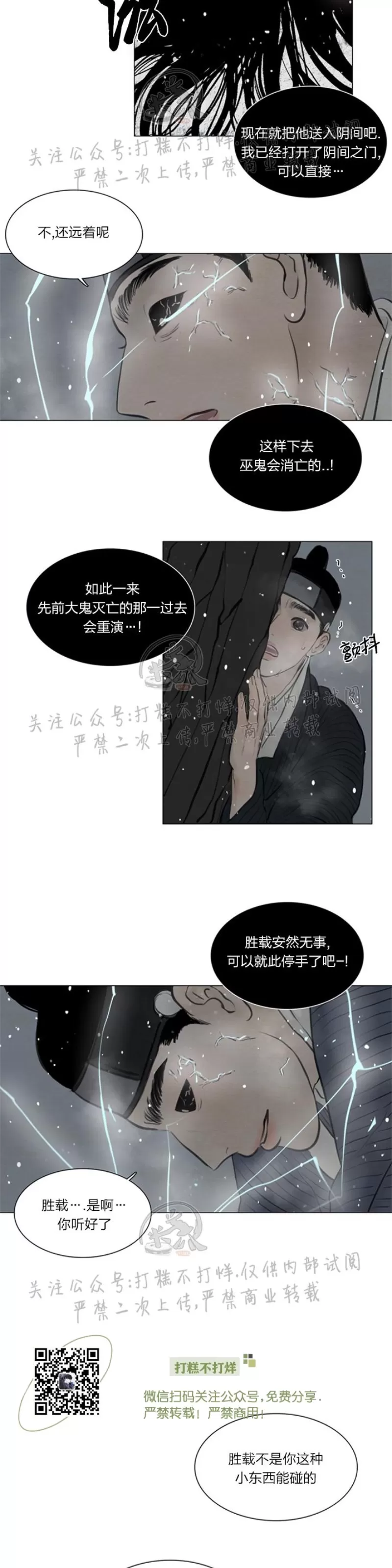 《鬼胎》漫画最新章节第三季17免费下拉式在线观看章节第【13】张图片