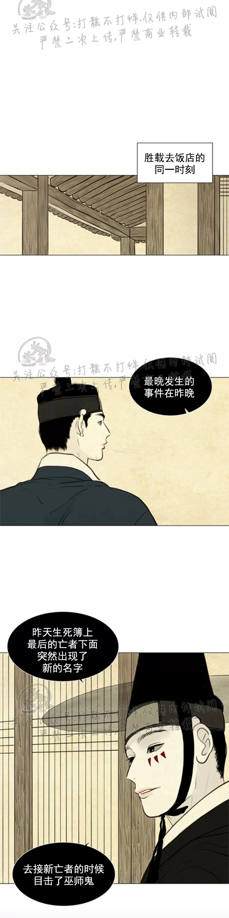 《鬼胎》漫画最新章节第三季06免费下拉式在线观看章节第【1】张图片