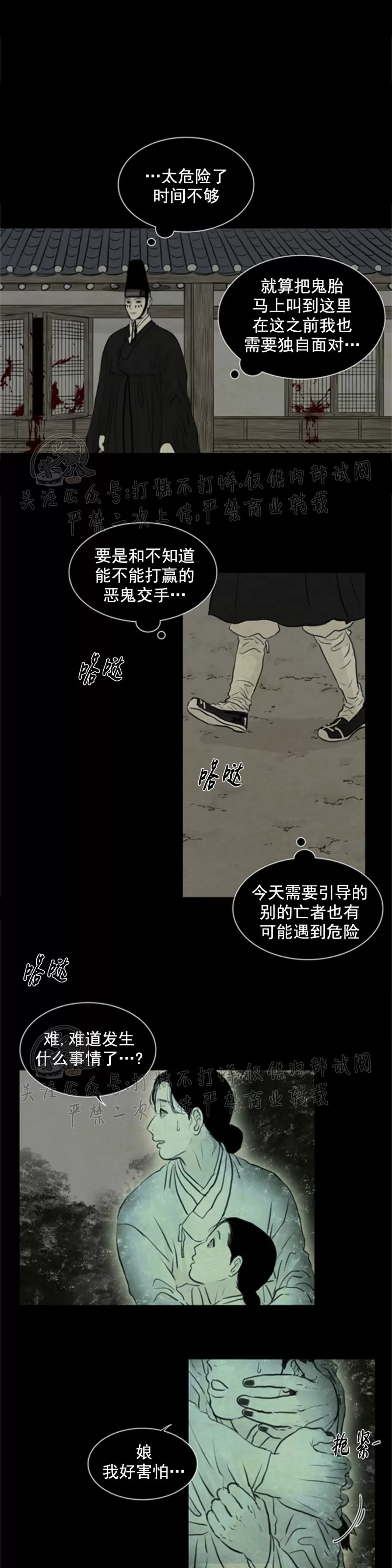 《鬼胎》漫画最新章节第三季06免费下拉式在线观看章节第【5】张图片