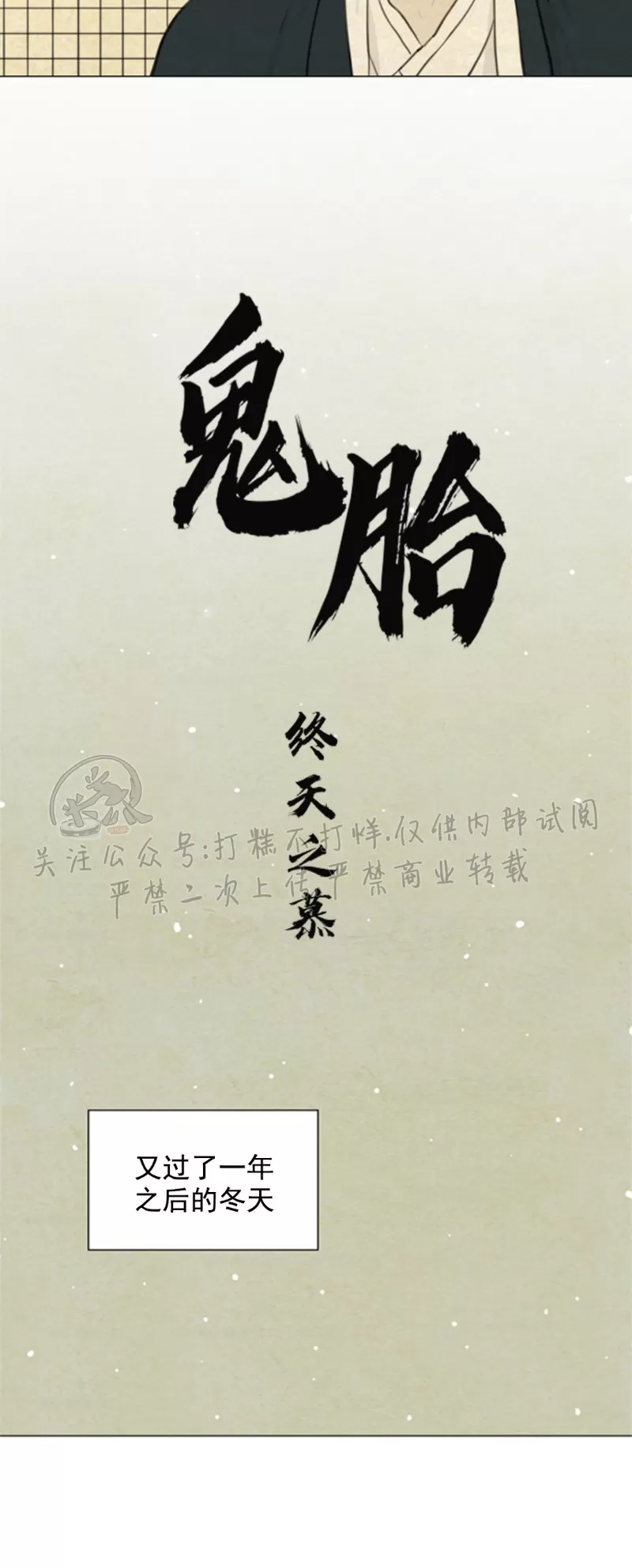 《鬼胎》漫画最新章节第三季06免费下拉式在线观看章节第【8】张图片