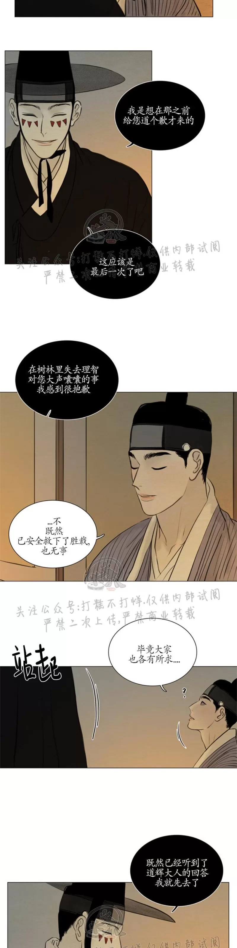 《鬼胎》漫画最新章节第三季18免费下拉式在线观看章节第【23】张图片