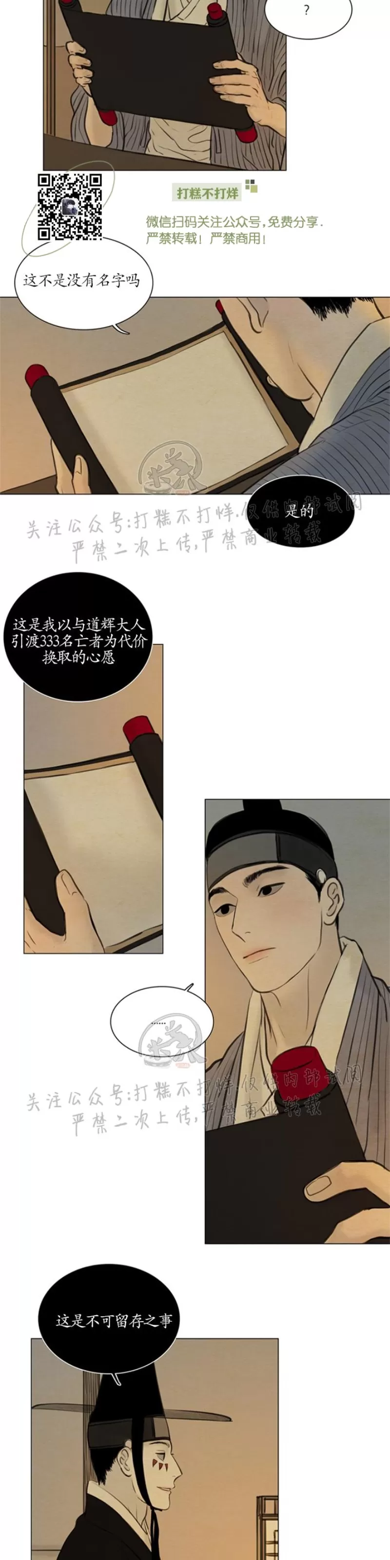 《鬼胎》漫画最新章节第三季18免费下拉式在线观看章节第【8】张图片