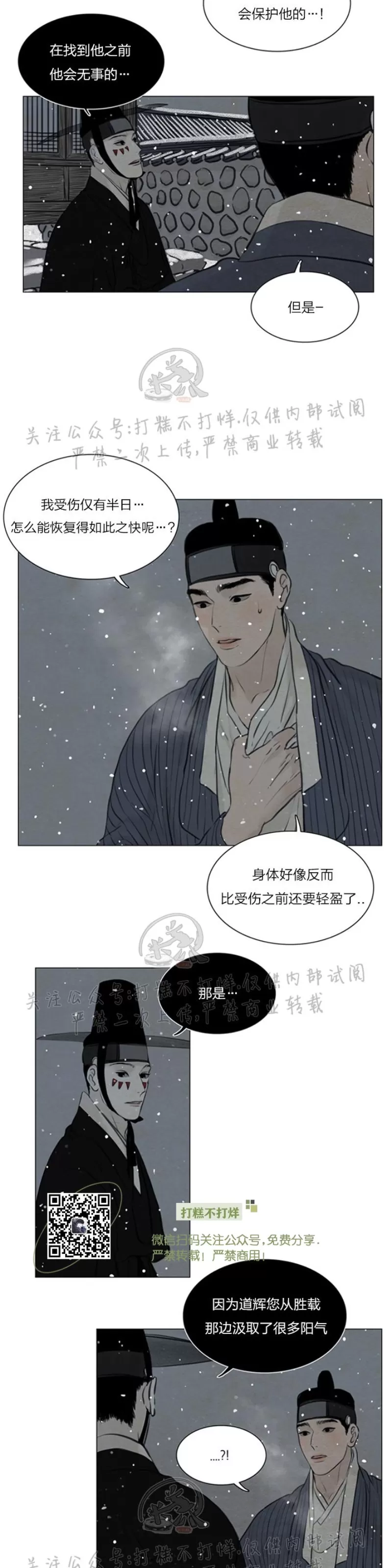 《鬼胎》漫画最新章节第三季16免费下拉式在线观看章节第【11】张图片