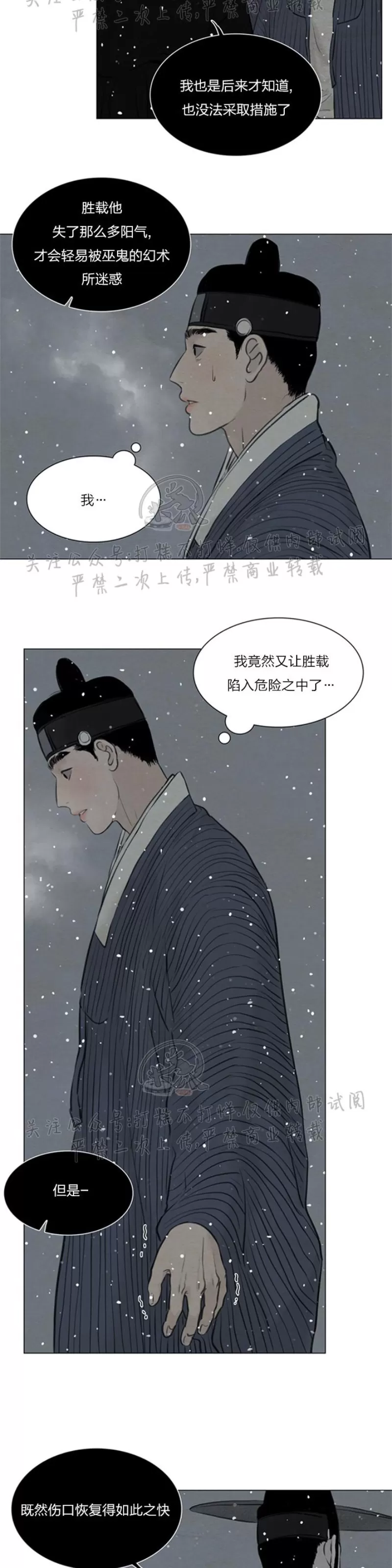 《鬼胎》漫画最新章节第三季16免费下拉式在线观看章节第【12】张图片