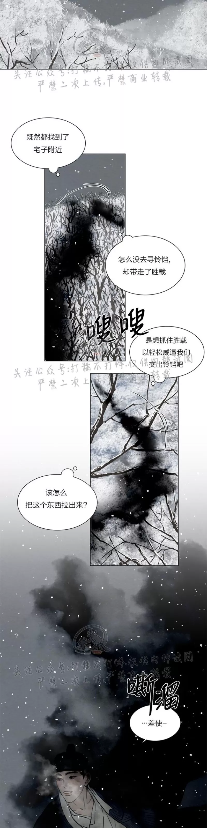 《鬼胎》漫画最新章节第三季16免费下拉式在线观看章节第【15】张图片