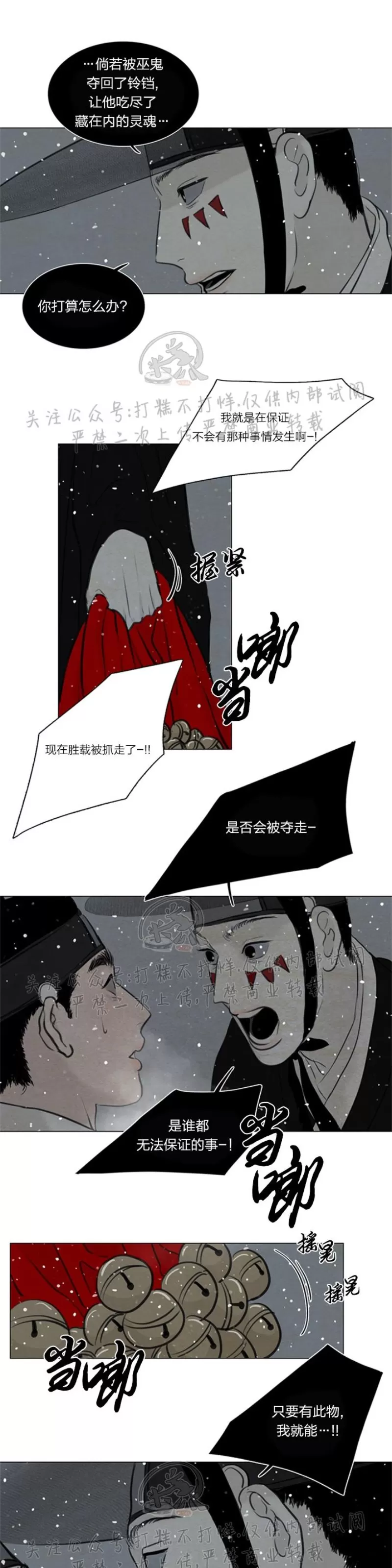 《鬼胎》漫画最新章节第三季16免费下拉式在线观看章节第【19】张图片