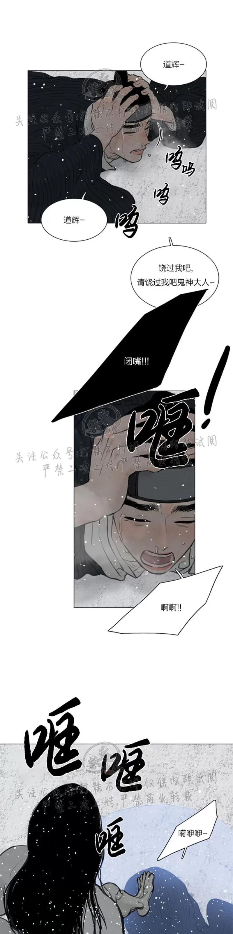 《鬼胎》漫画最新章节第三季16免费下拉式在线观看章节第【23】张图片