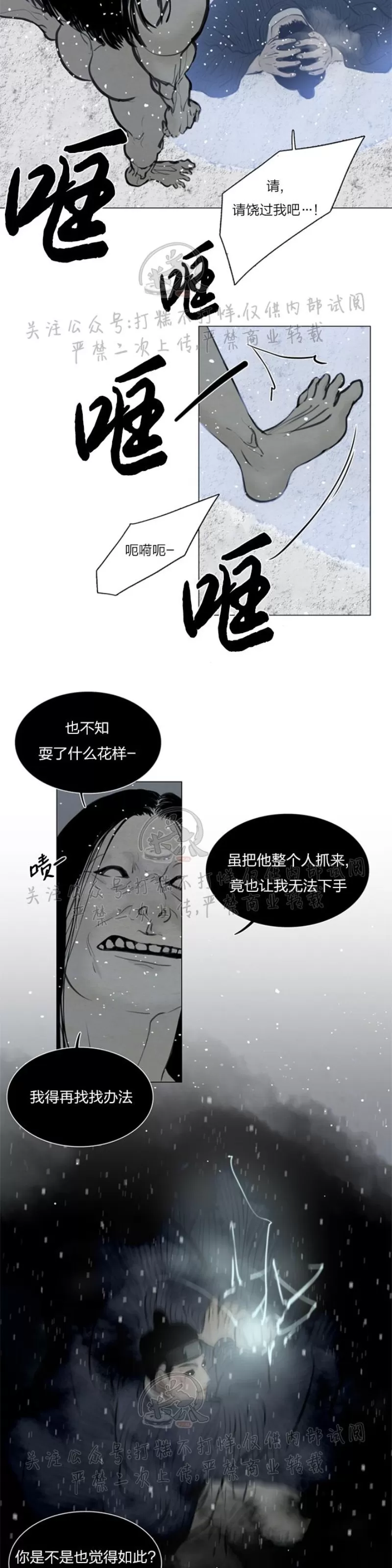 《鬼胎》漫画最新章节第三季16免费下拉式在线观看章节第【24】张图片