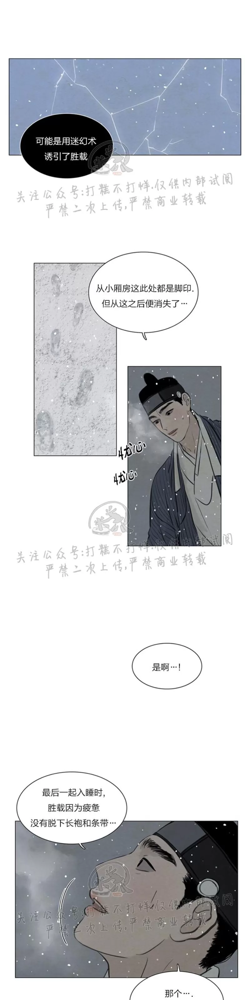 《鬼胎》漫画最新章节第三季16免费下拉式在线观看章节第【10】张图片