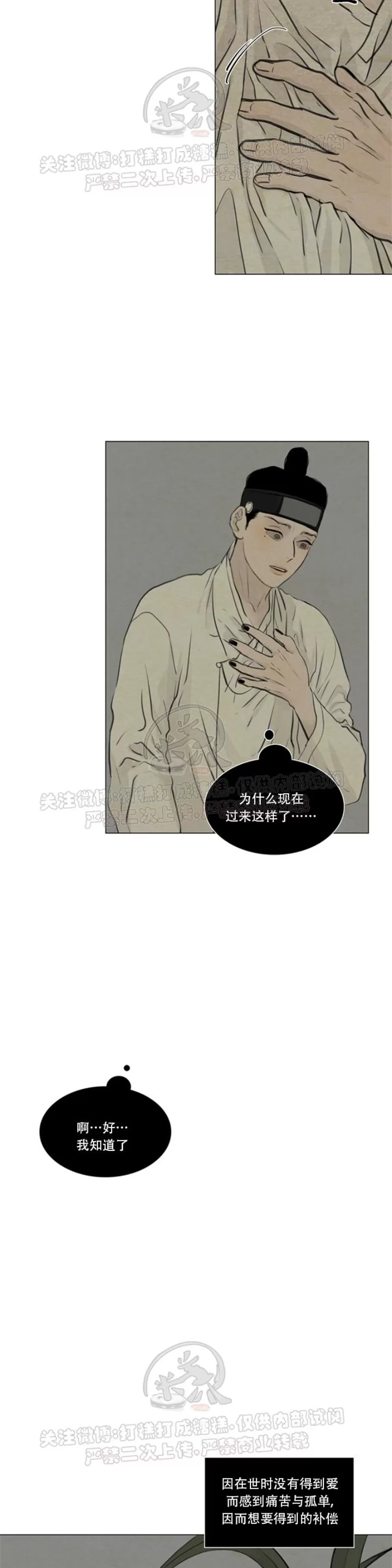 《鬼胎》漫画最新章节第三季08免费下拉式在线观看章节第【21】张图片