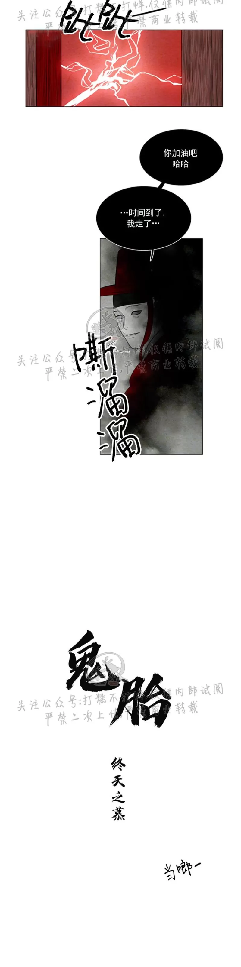 《鬼胎》漫画最新章节第三季12免费下拉式在线观看章节第【12】张图片