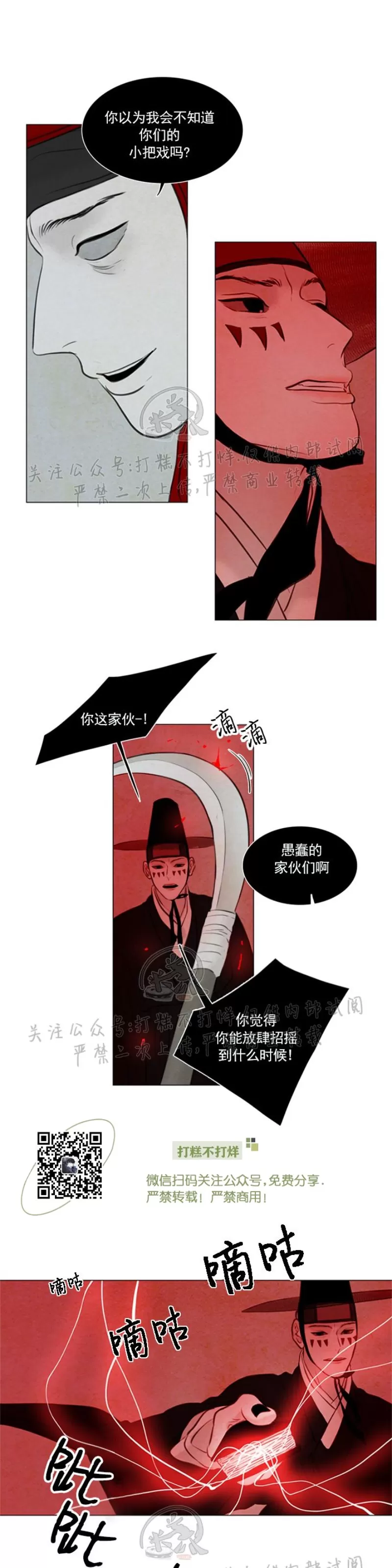 《鬼胎》漫画最新章节第三季12免费下拉式在线观看章节第【11】张图片