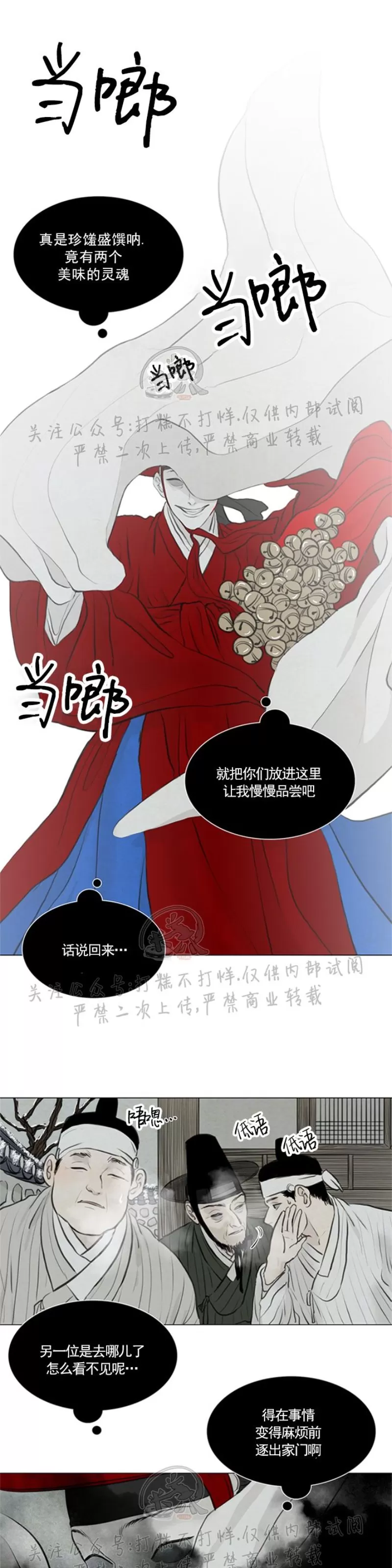 《鬼胎》漫画最新章节第三季12免费下拉式在线观看章节第【14】张图片