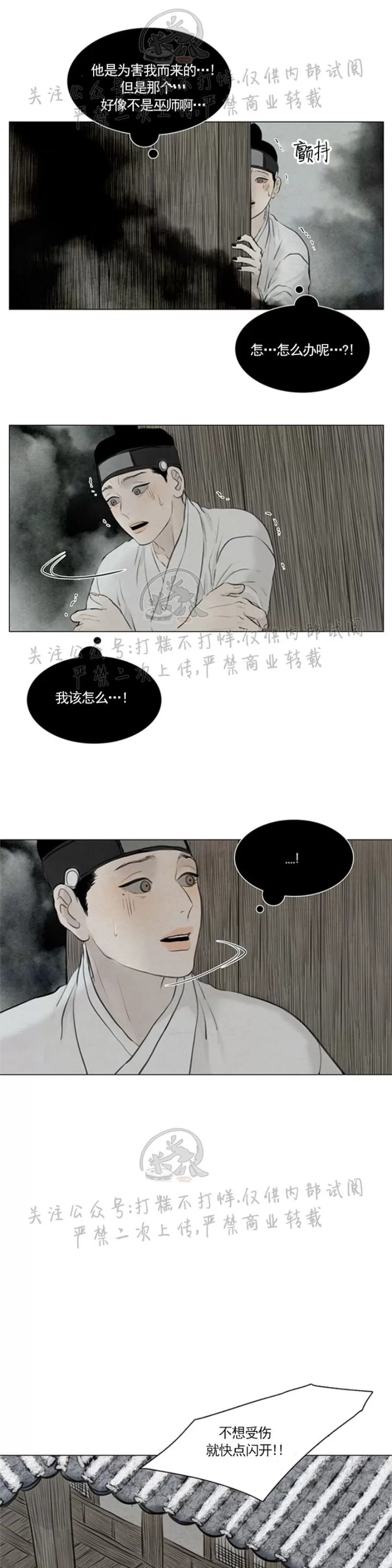 《鬼胎》漫画最新章节第三季12免费下拉式在线观看章节第【16】张图片