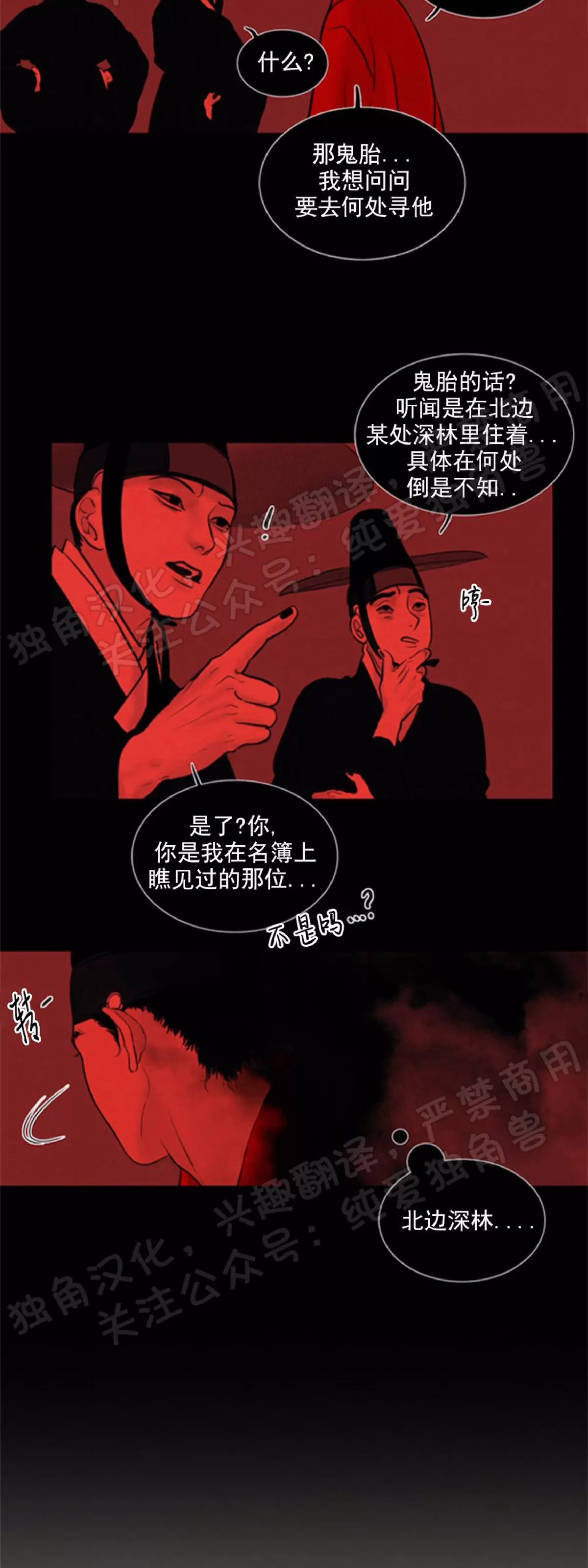 《鬼胎》漫画最新章节第四季01免费下拉式在线观看章节第【42】张图片