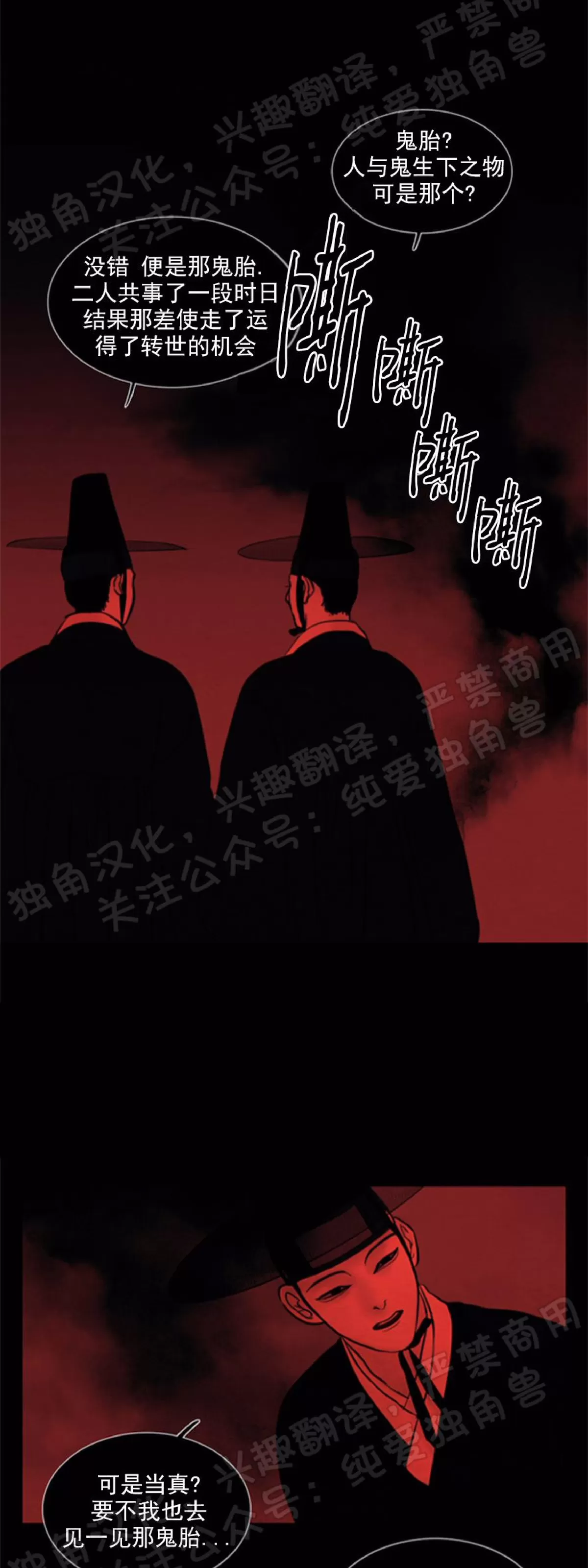 《鬼胎》漫画最新章节第四季01免费下拉式在线观看章节第【39】张图片