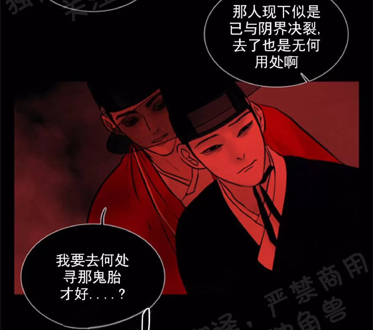 《鬼胎》漫画最新章节第四季01免费下拉式在线观看章节第【40】张图片