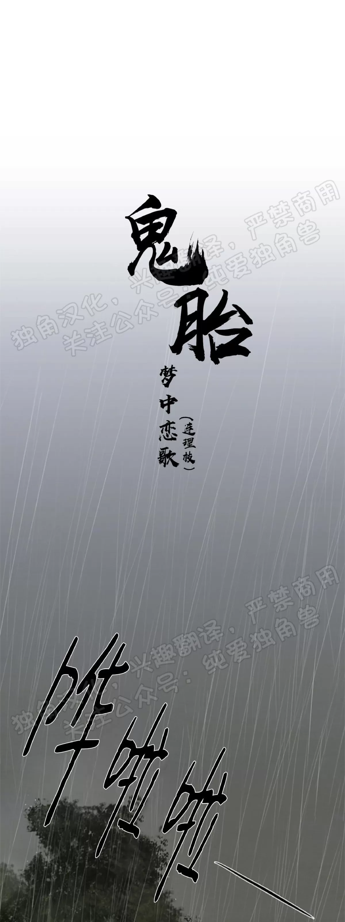 《鬼胎》漫画最新章节第四季02免费下拉式在线观看章节第【19】张图片