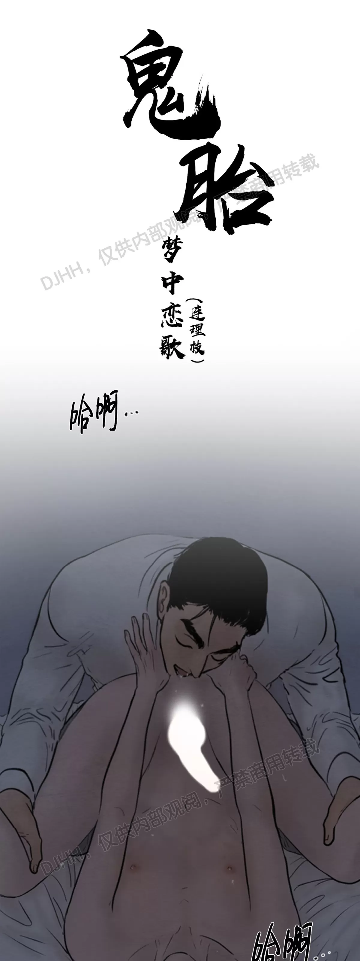 《鬼胎》漫画最新章节第四季07免费下拉式在线观看章节第【23】张图片