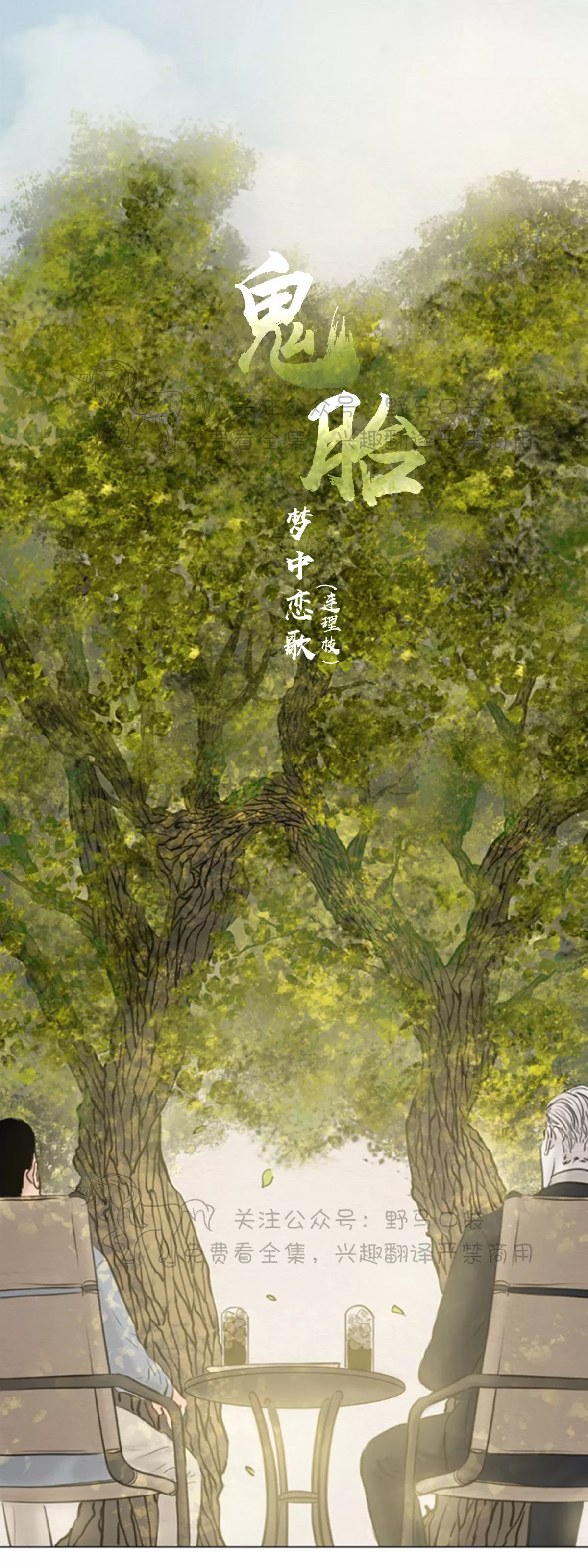 《鬼胎》漫画最新章节第四季10免费下拉式在线观看章节第【12】张图片