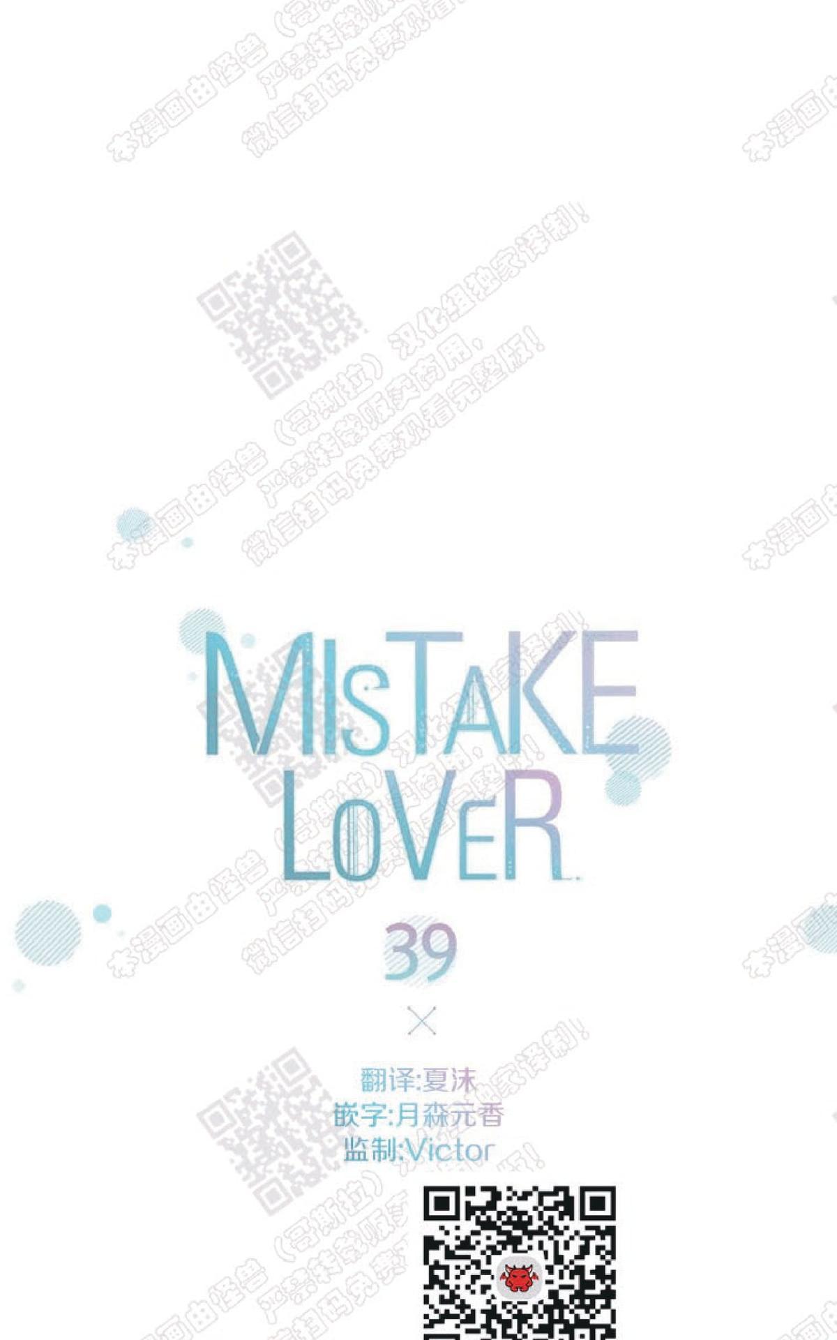 《mistake lover》漫画最新章节 第39话 免费下拉式在线观看章节第【11】张图片