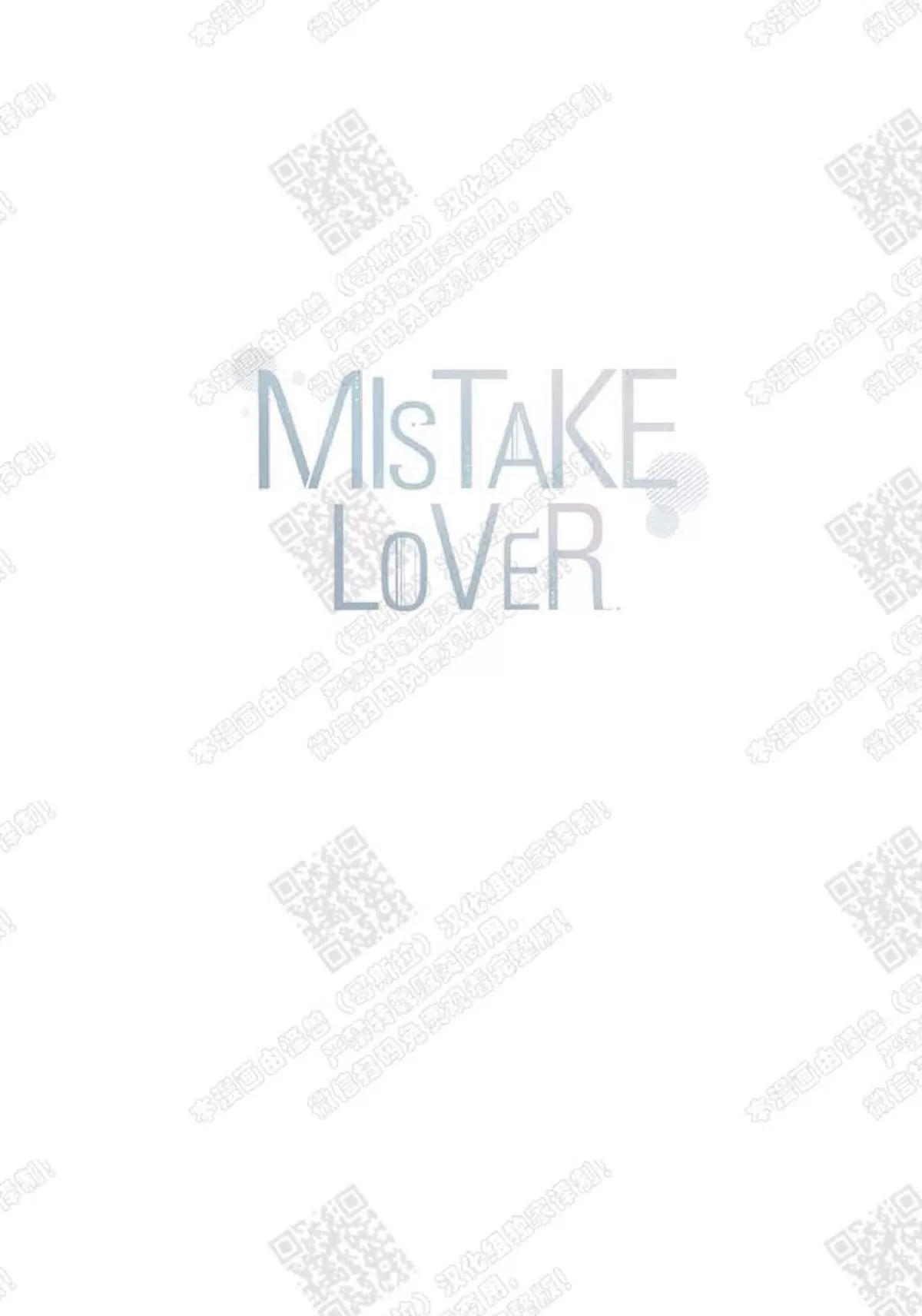 《mistake lover》漫画最新章节 第38话 免费下拉式在线观看章节第【51】张图片