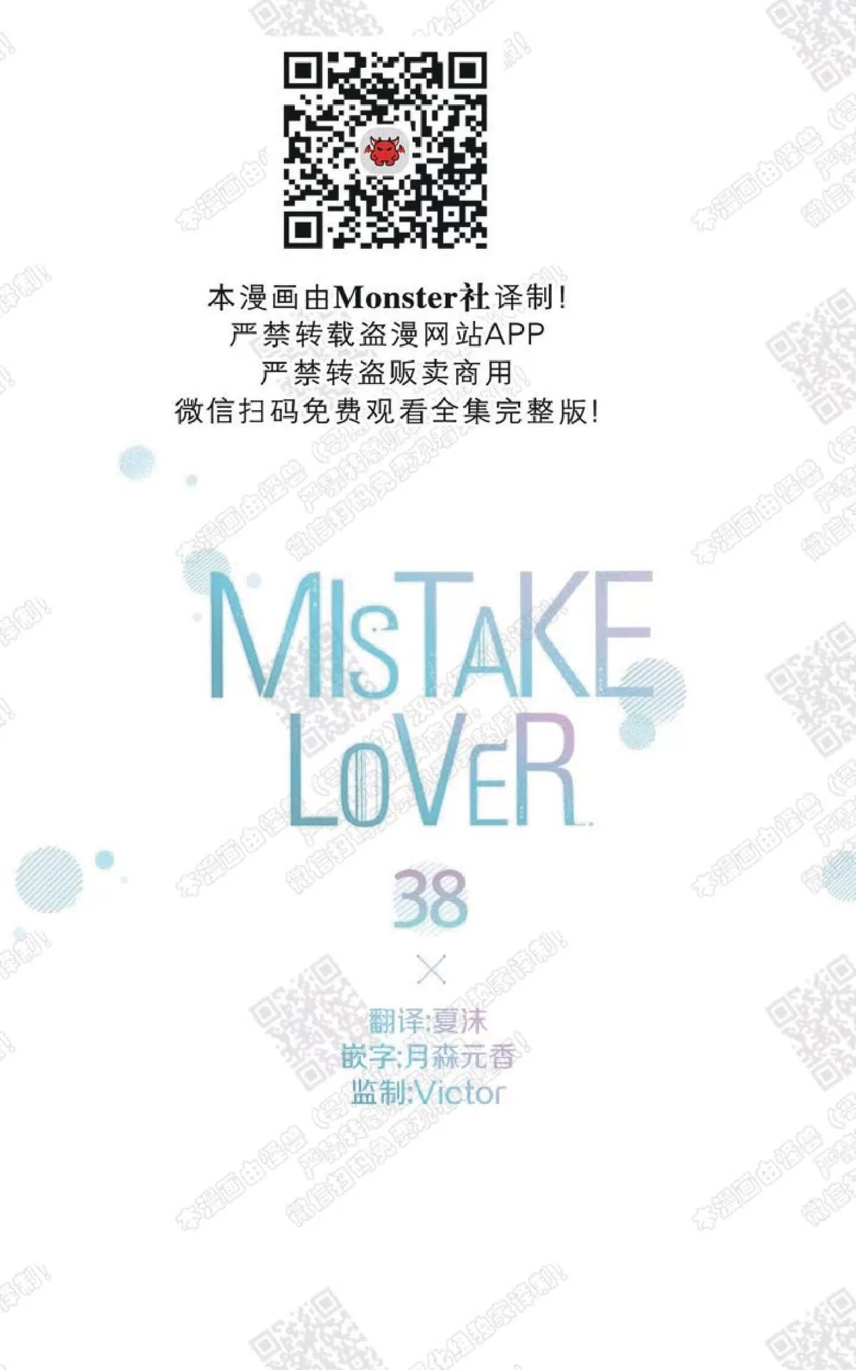 《mistake lover》漫画最新章节 第38话 免费下拉式在线观看章节第【6】张图片