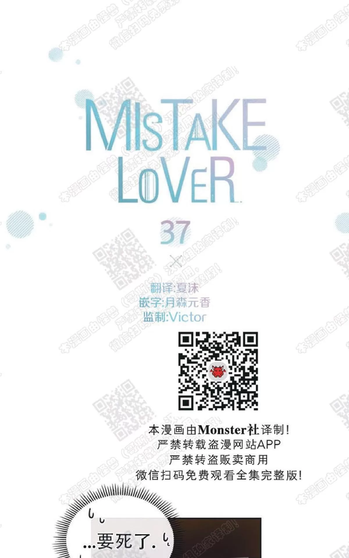 《mistake lover》漫画最新章节 第37话 免费下拉式在线观看章节第【11】张图片