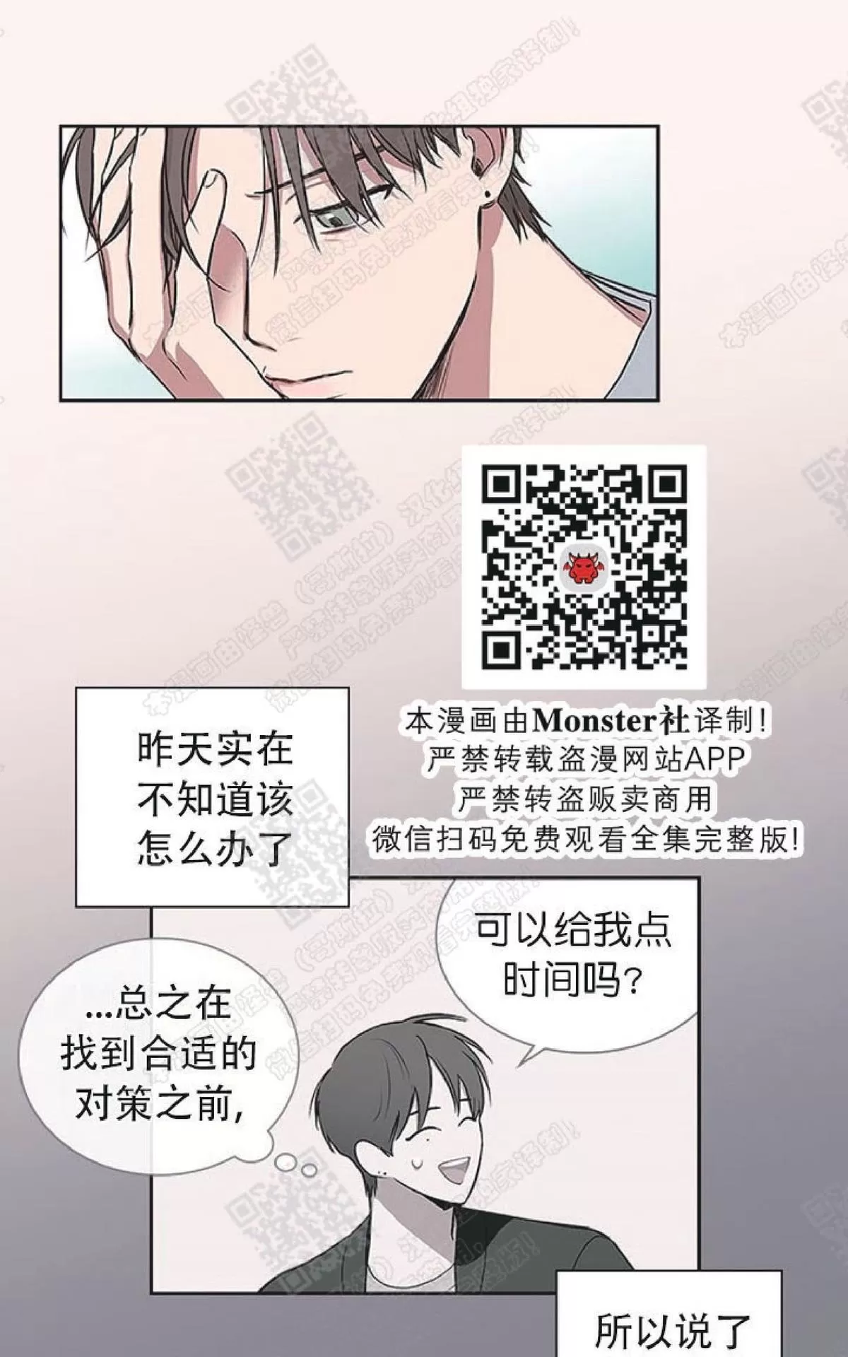 《mistake lover》漫画最新章节 第37话 免费下拉式在线观看章节第【25】张图片