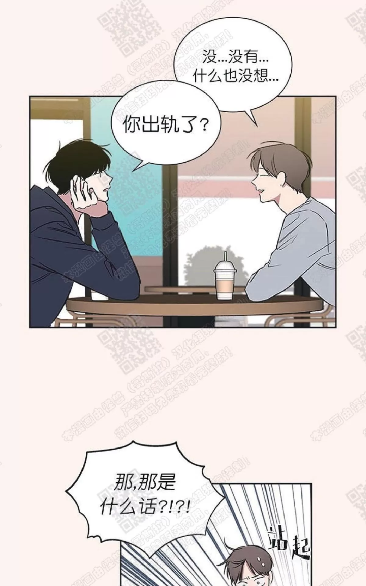 《mistake lover》漫画最新章节 第37话 免费下拉式在线观看章节第【31】张图片