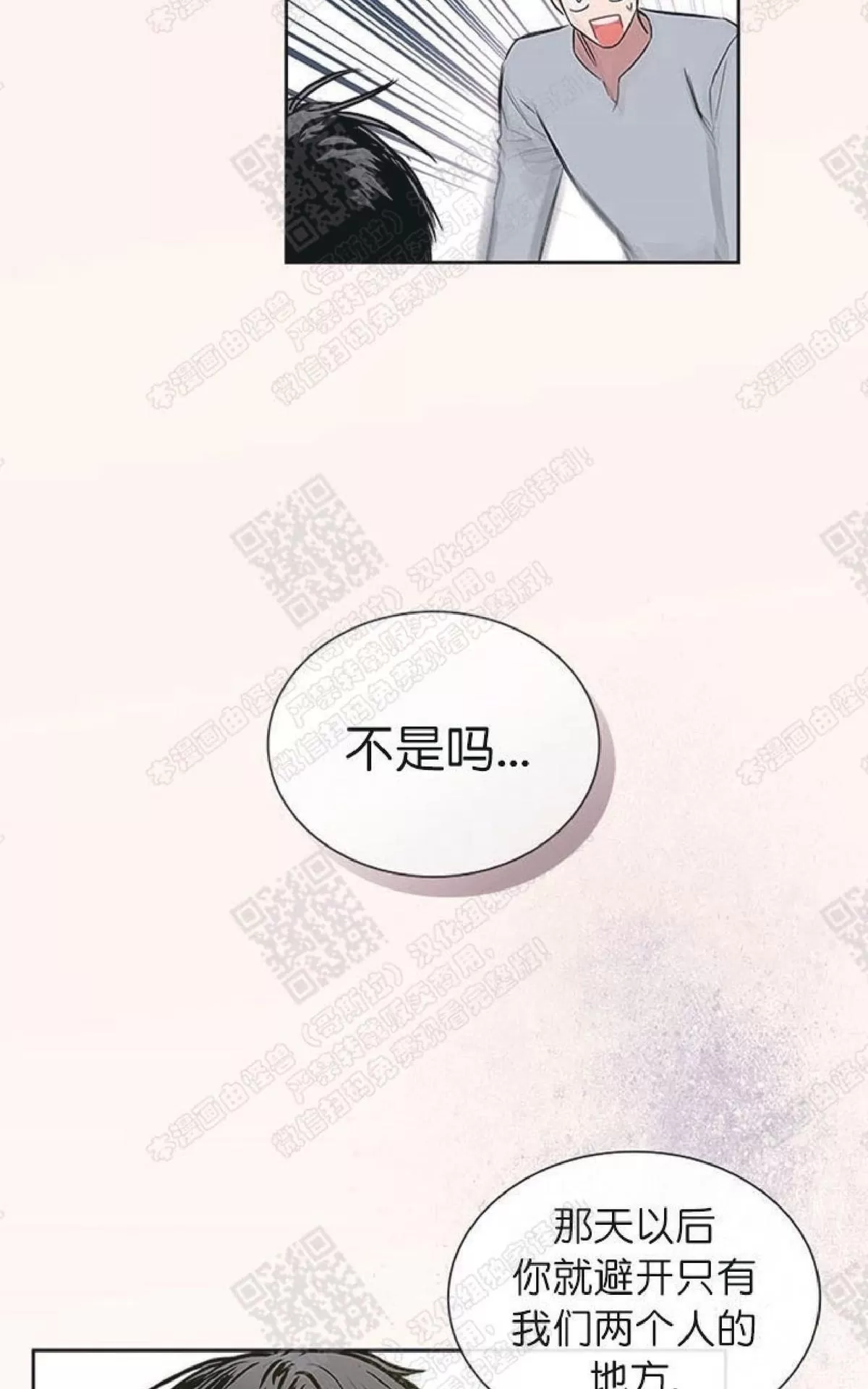 《mistake lover》漫画最新章节 第37话 免费下拉式在线观看章节第【32】张图片