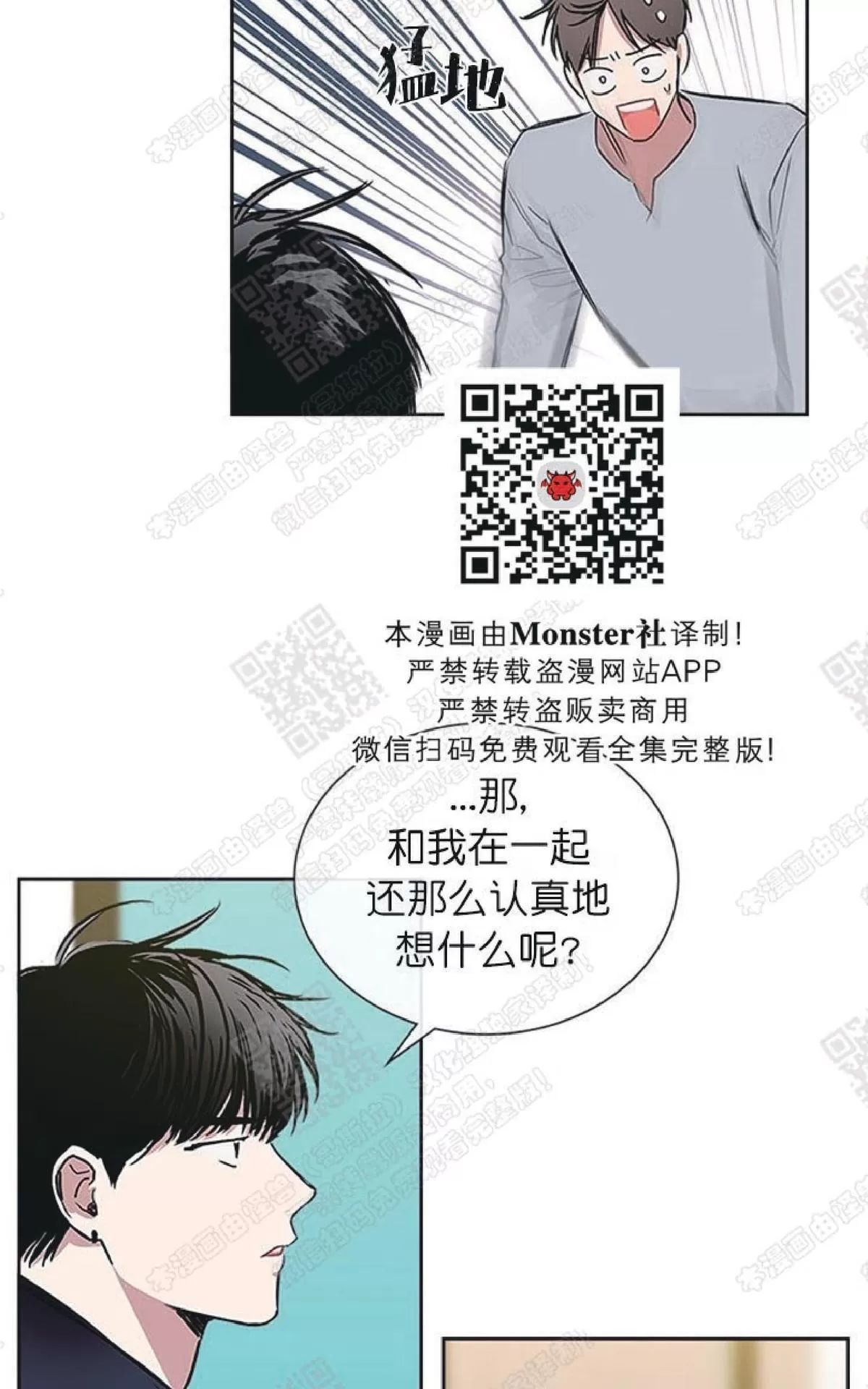 《mistake lover》漫画最新章节 第37话 免费下拉式在线观看章节第【37】张图片