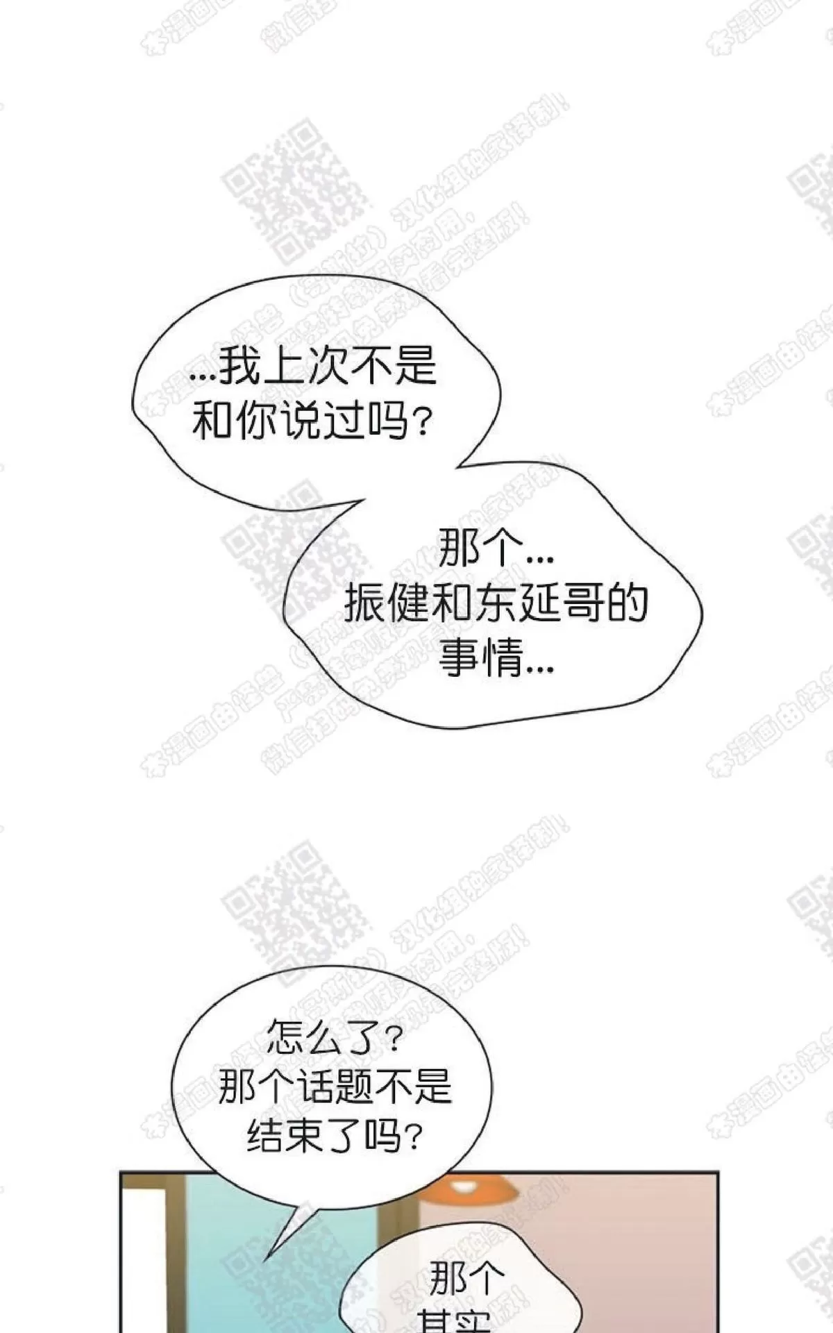 《mistake lover》漫画最新章节 第37话 免费下拉式在线观看章节第【39】张图片