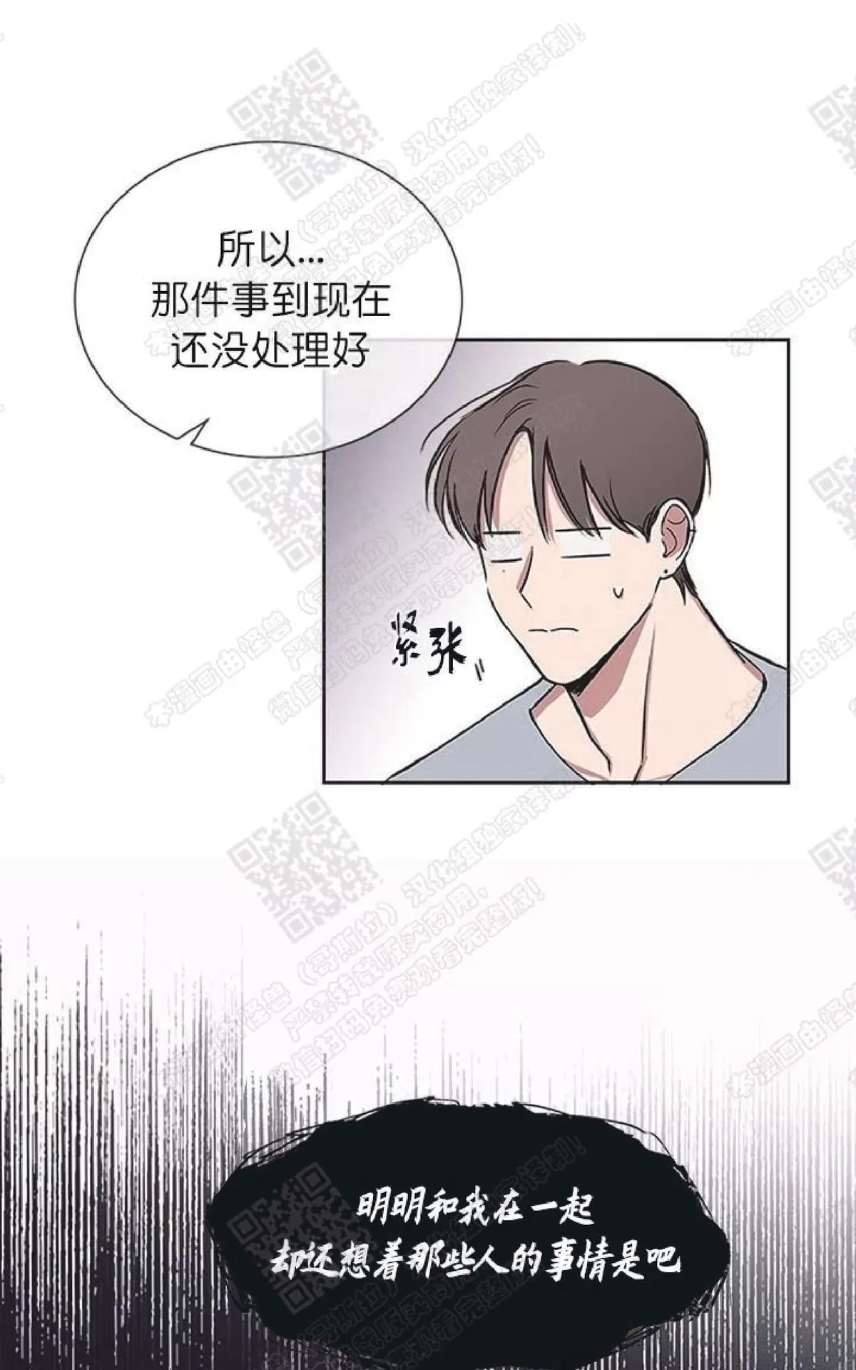 《mistake lover》漫画最新章节 第37话 免费下拉式在线观看章节第【43】张图片