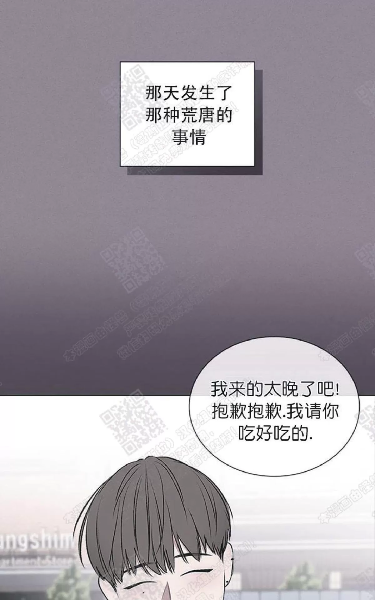 《mistake lover》漫画最新章节 第36话 免费下拉式在线观看章节第【49】张图片