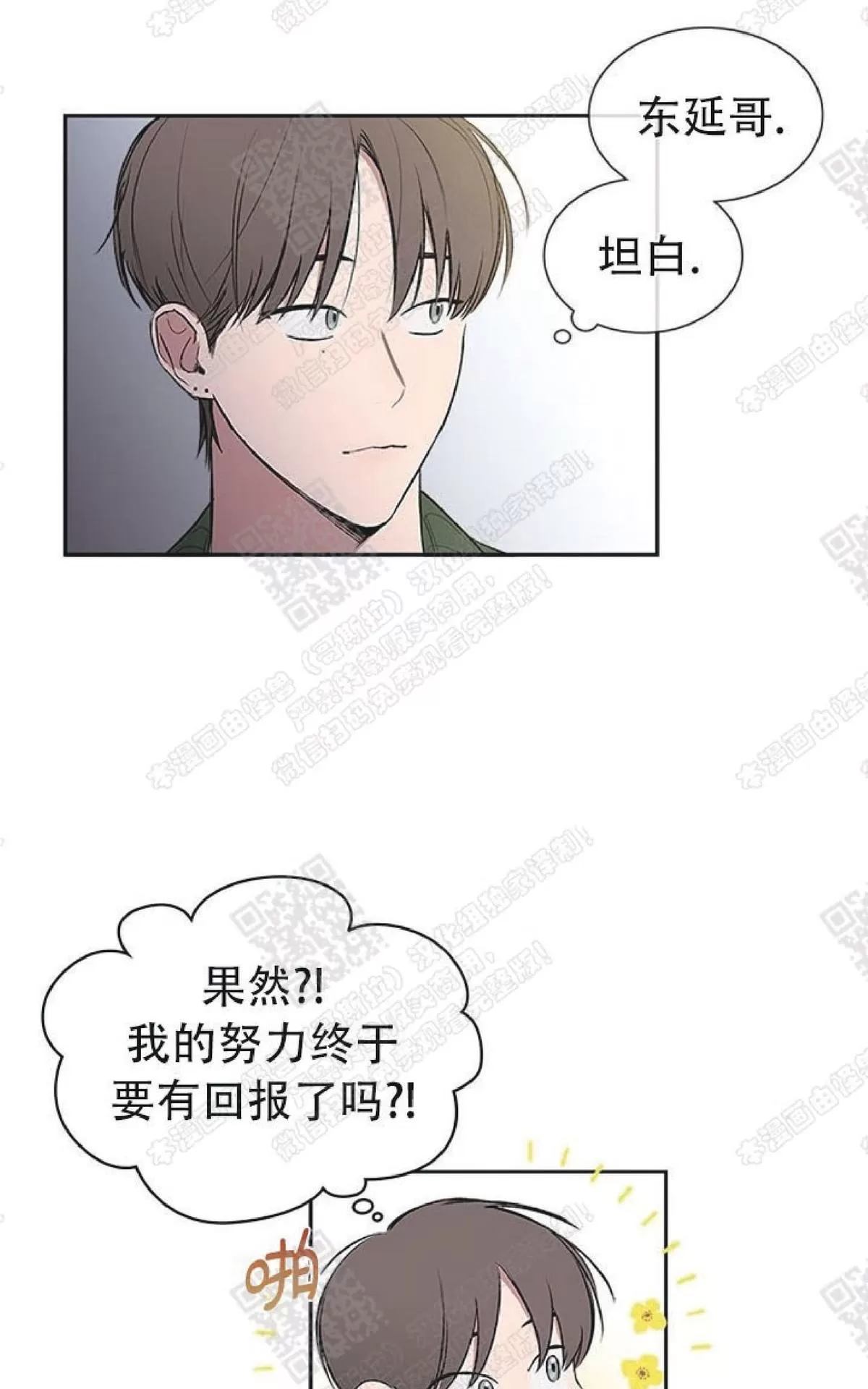 《mistake lover》漫画最新章节 第36话 免费下拉式在线观看章节第【5】张图片