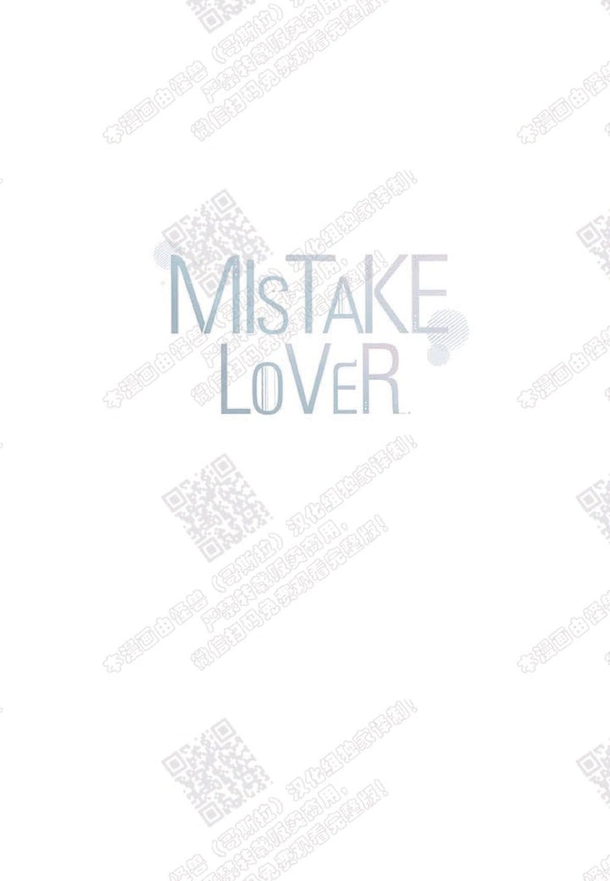 《mistake lover》漫画最新章节 第35话 免费下拉式在线观看章节第【51】张图片