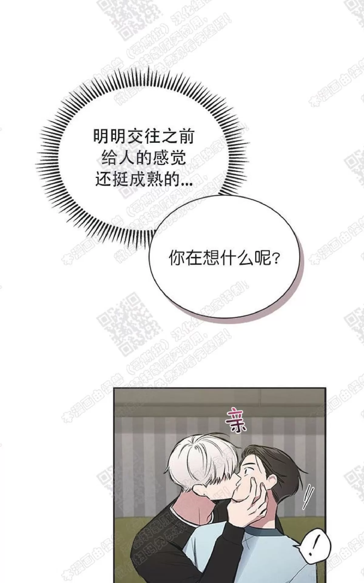 《mistake lover》漫画最新章节 第34话 免费下拉式在线观看章节第【22】张图片