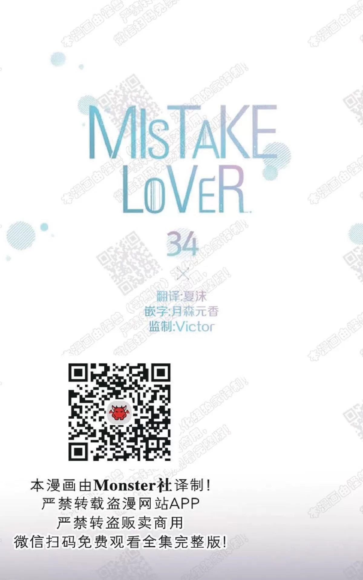 《mistake lover》漫画最新章节 第34话 免费下拉式在线观看章节第【4】张图片