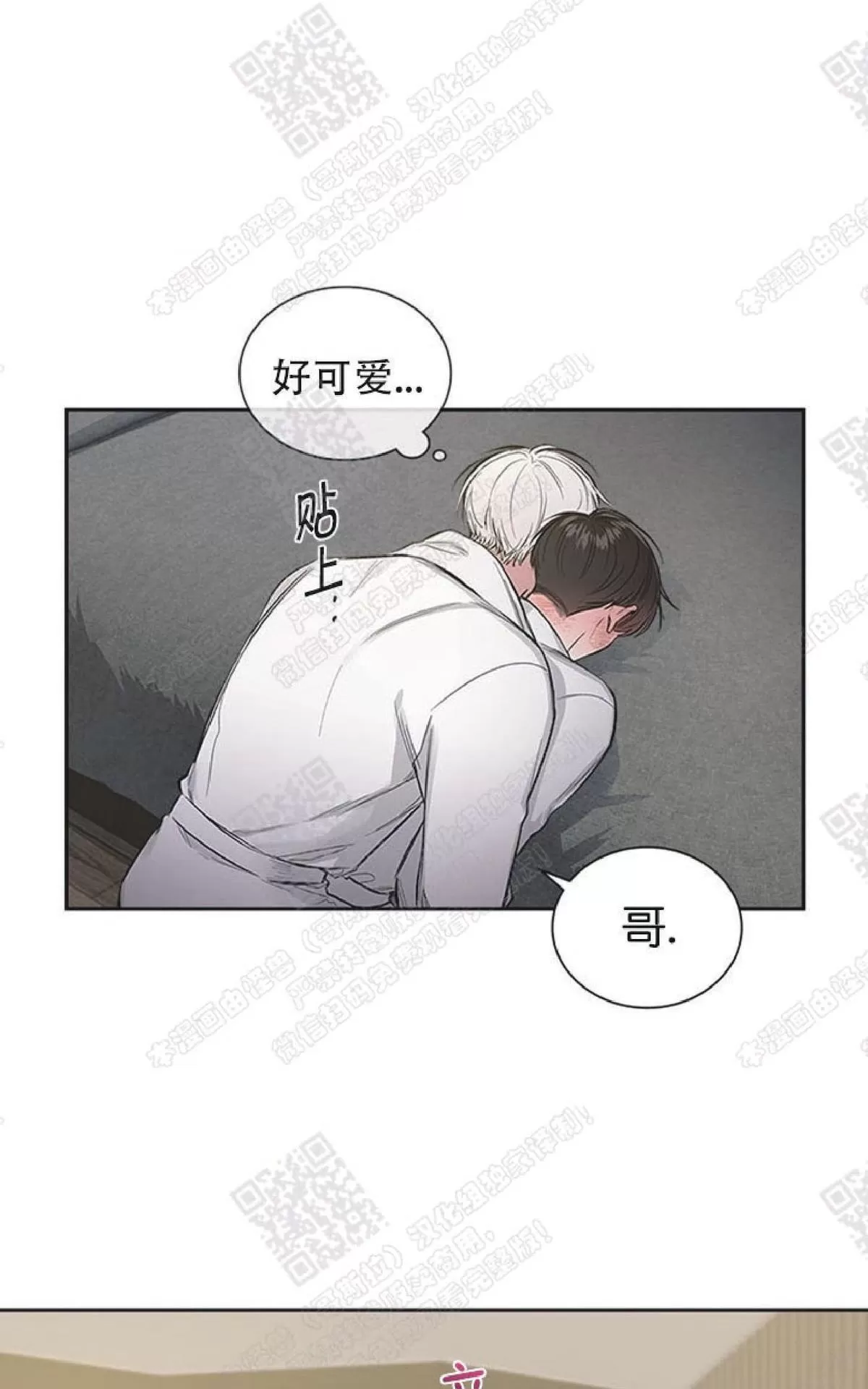 《mistake lover》漫画最新章节 第34话 免费下拉式在线观看章节第【43】张图片