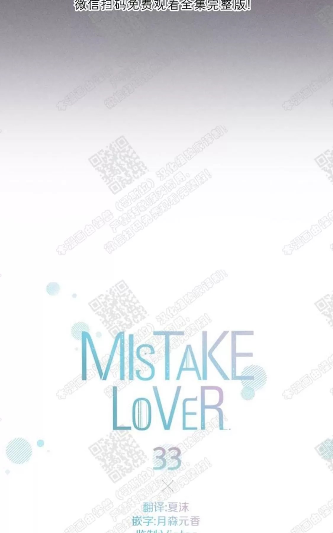 《mistake lover》漫画最新章节 第33话 免费下拉式在线观看章节第【20】张图片