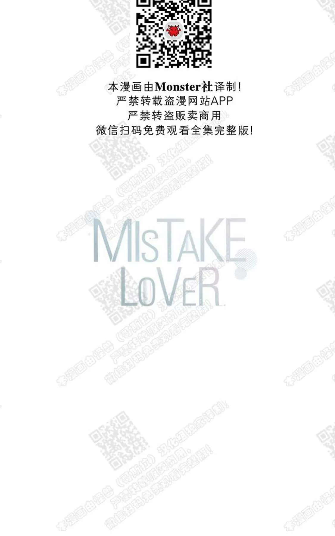 《mistake lover》漫画最新章节 第33话 免费下拉式在线观看章节第【54】张图片