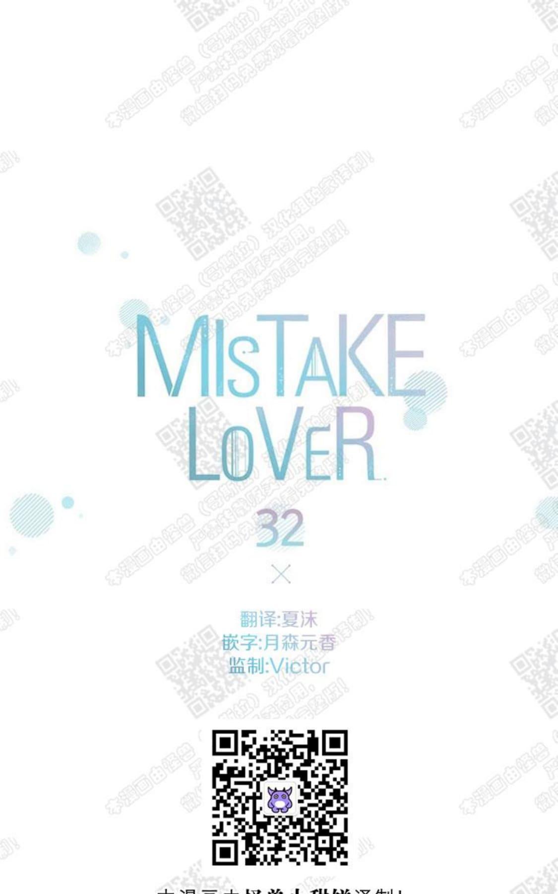 《mistake lover》漫画最新章节 第32话 免费下拉式在线观看章节第【11】张图片