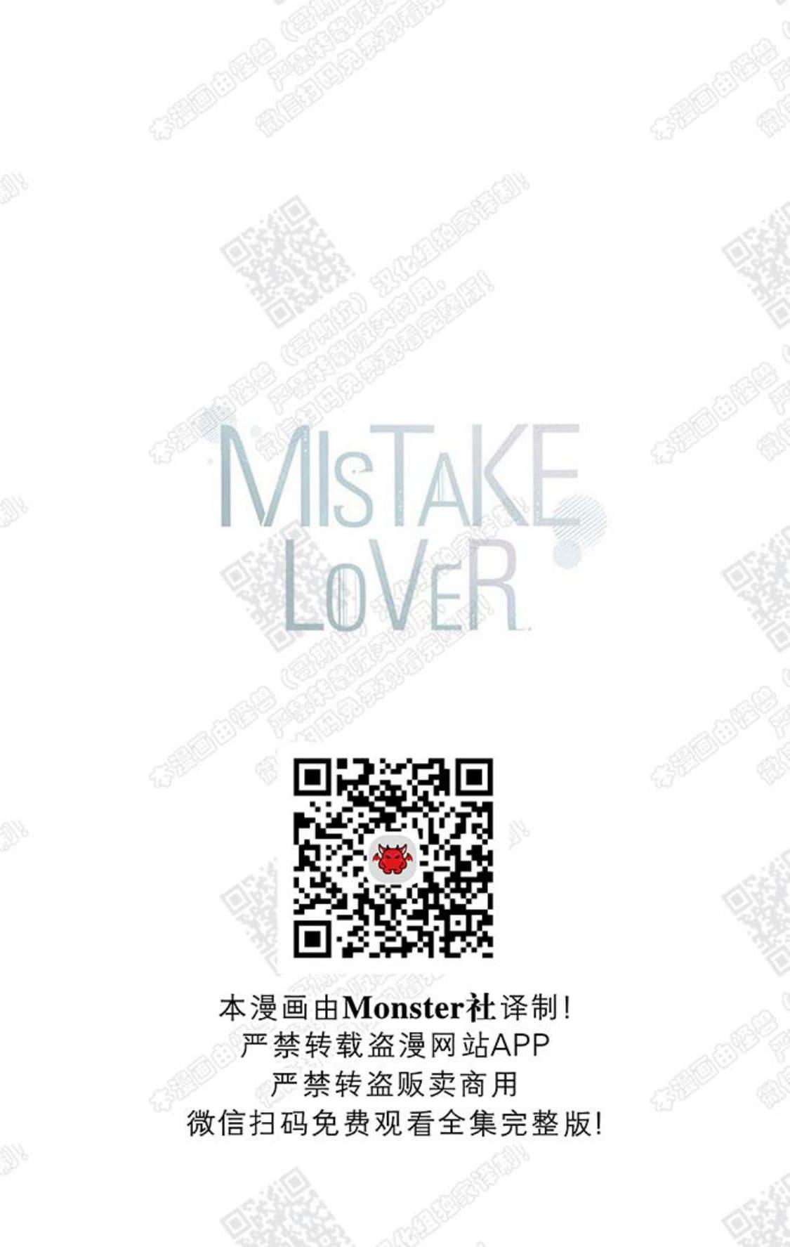 《mistake lover》漫画最新章节 第32话 免费下拉式在线观看章节第【49】张图片