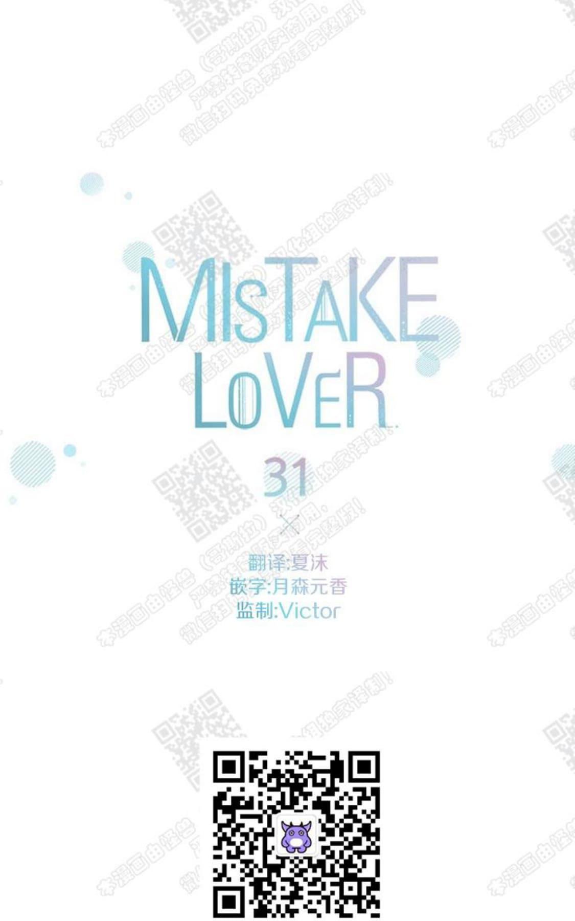 《mistake lover》漫画最新章节 第31话 免费下拉式在线观看章节第【19】张图片