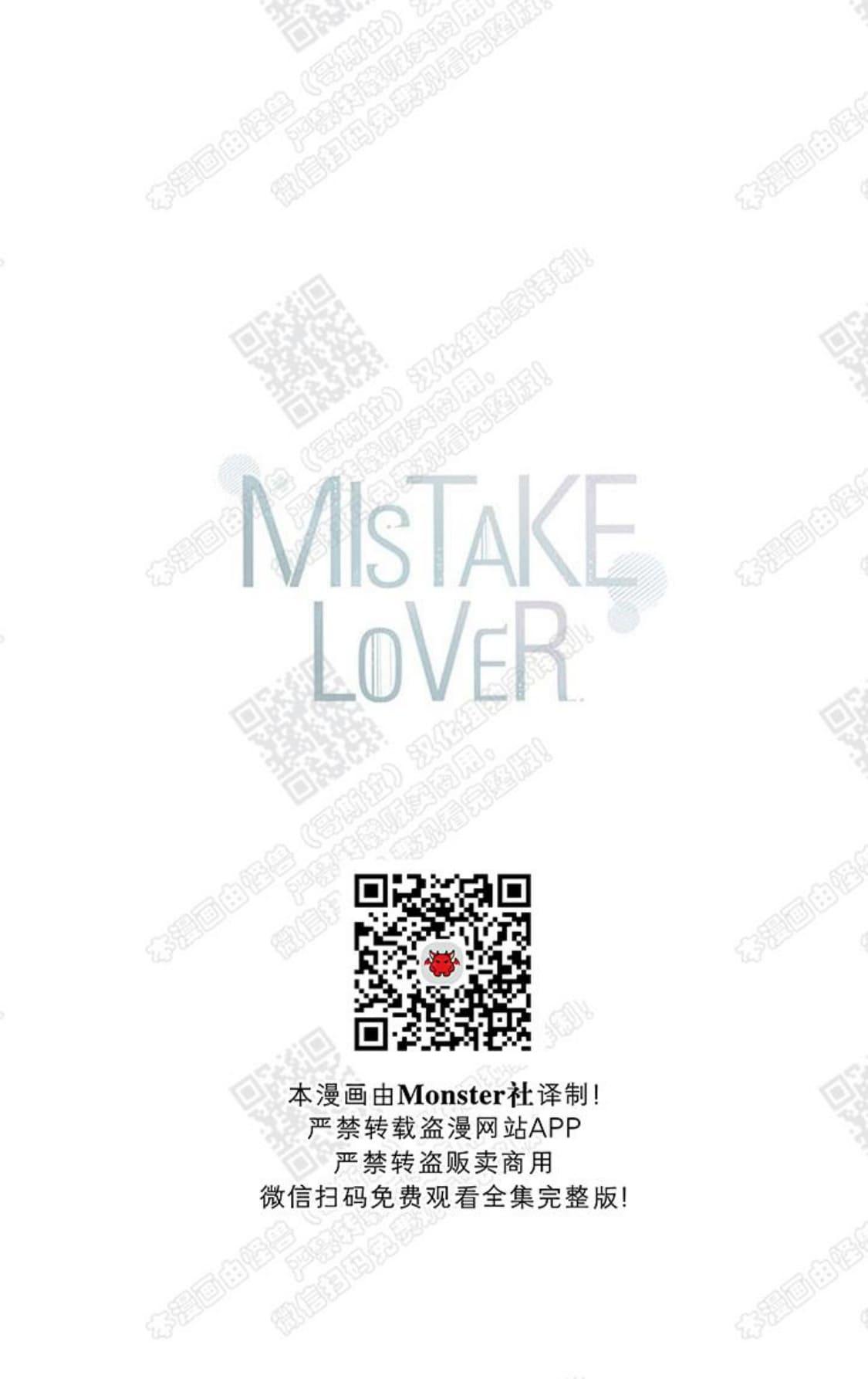 《mistake lover》漫画最新章节 第31话 免费下拉式在线观看章节第【52】张图片