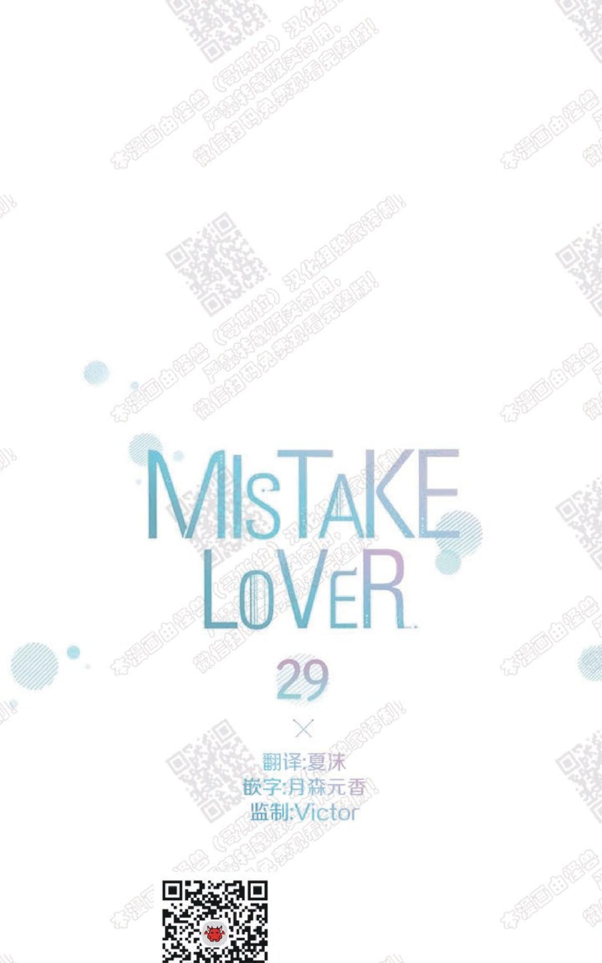 《mistake lover》漫画最新章节 第29话 免费下拉式在线观看章节第【20】张图片