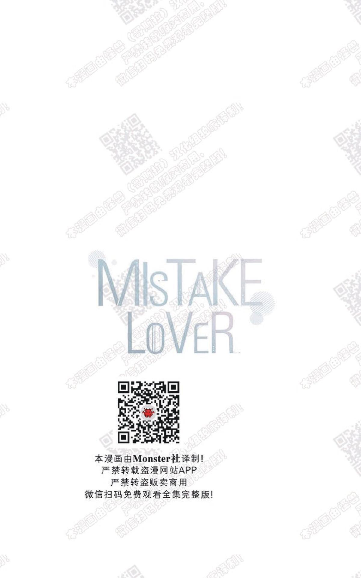 《mistake lover》漫画最新章节 第28话 免费下拉式在线观看章节第【61】张图片