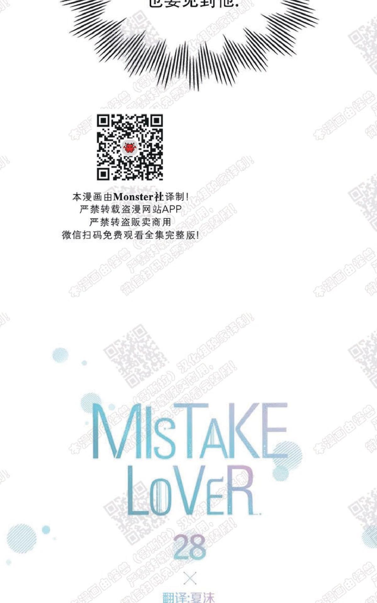 《mistake lover》漫画最新章节 第28话 免费下拉式在线观看章节第【8】张图片